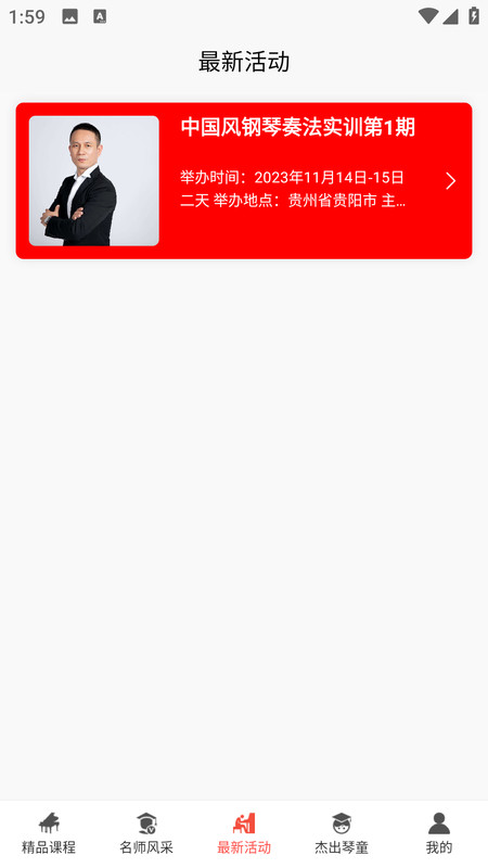 王磊国风钢琴免费版截图1