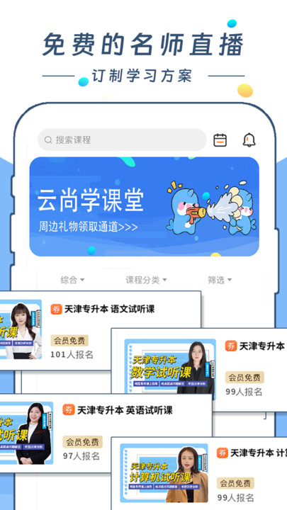 云尚学课堂去广告版截图1
