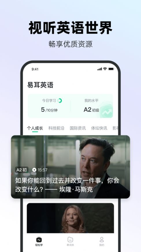 易耳英语免费版截图1