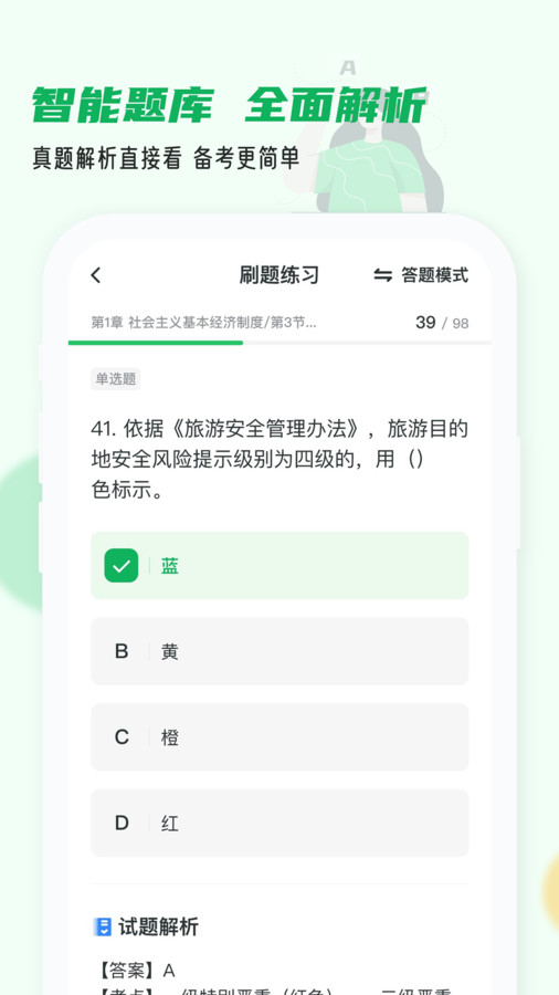 导游证小牛题库免费版截图1