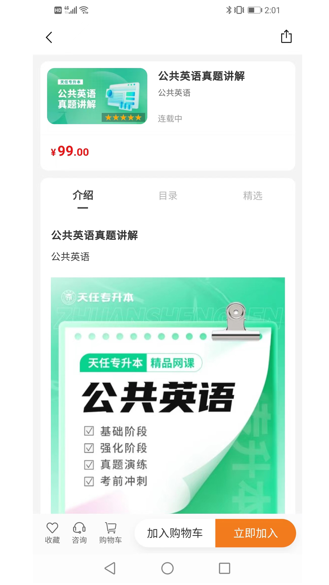 天任专升本完整版截图1