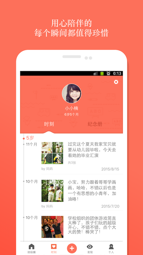 嘟嘟家长手机版截图1