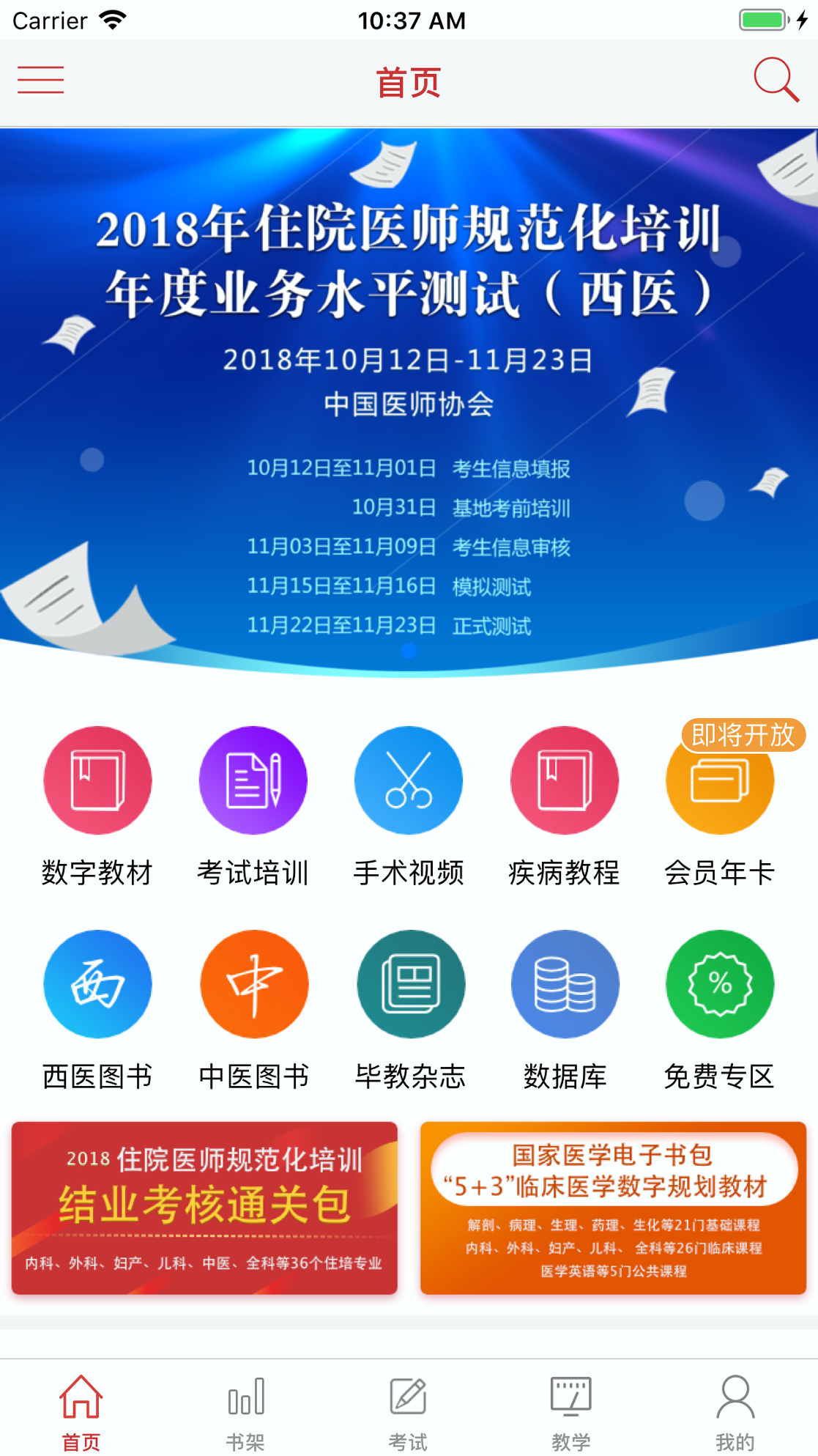 医学电子书包手机版截图1
