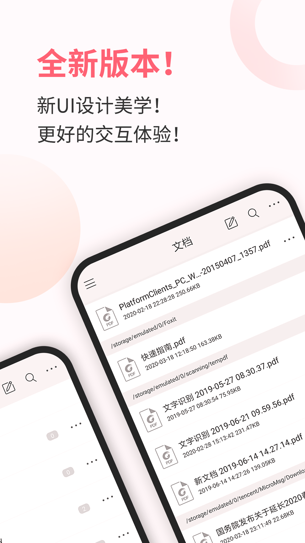 福昕PDF阅读器免费版截图1