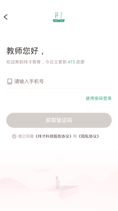 纬才教育会员版截图1
