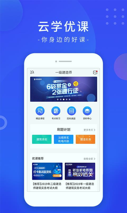 云学优课免费版截图1