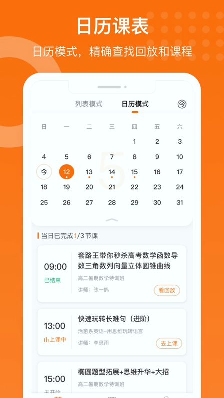 获得课堂会员版截图1