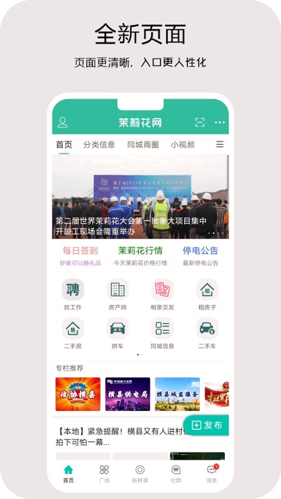新横县免费版截图1