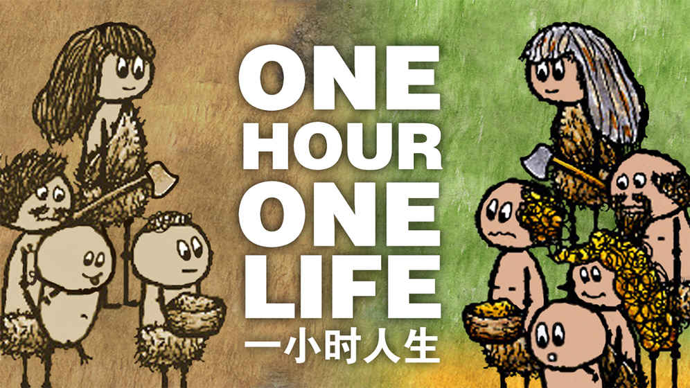 一小时人生ios完整版截图1