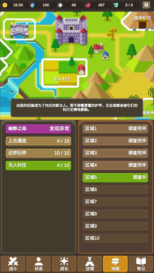 魔物调查者ios破解版截图1