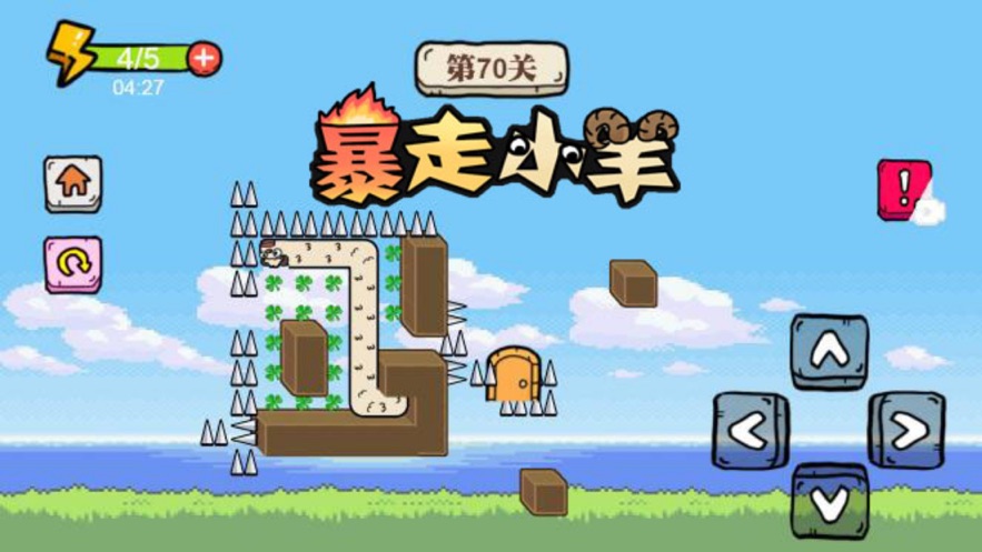 暴走小羊ios免费版截图1