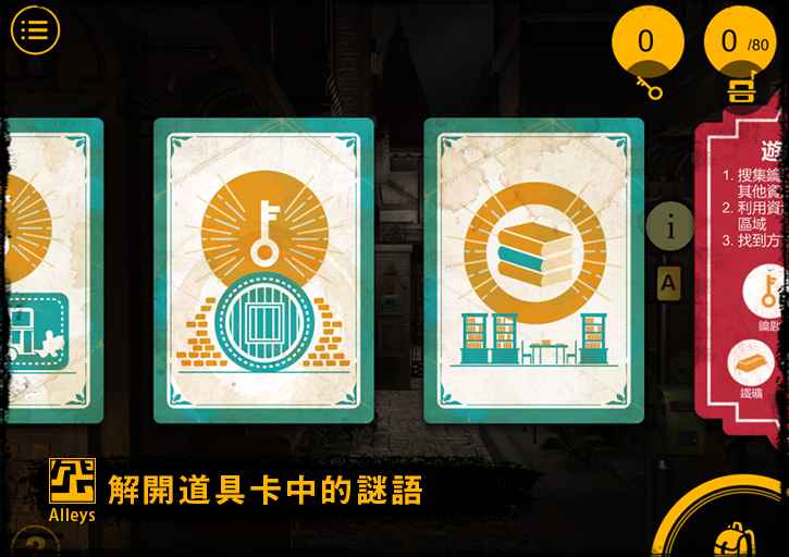 巷弄探险ios无限金币版截图1