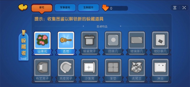 全民躲猫猫ios清爽版截图3