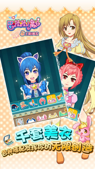 巴啦啦小魔仙幻彩美妆ios免费版截图3
