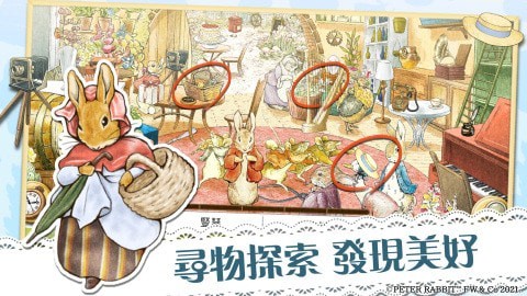 比得兔隐藏的世界免费版截图1
