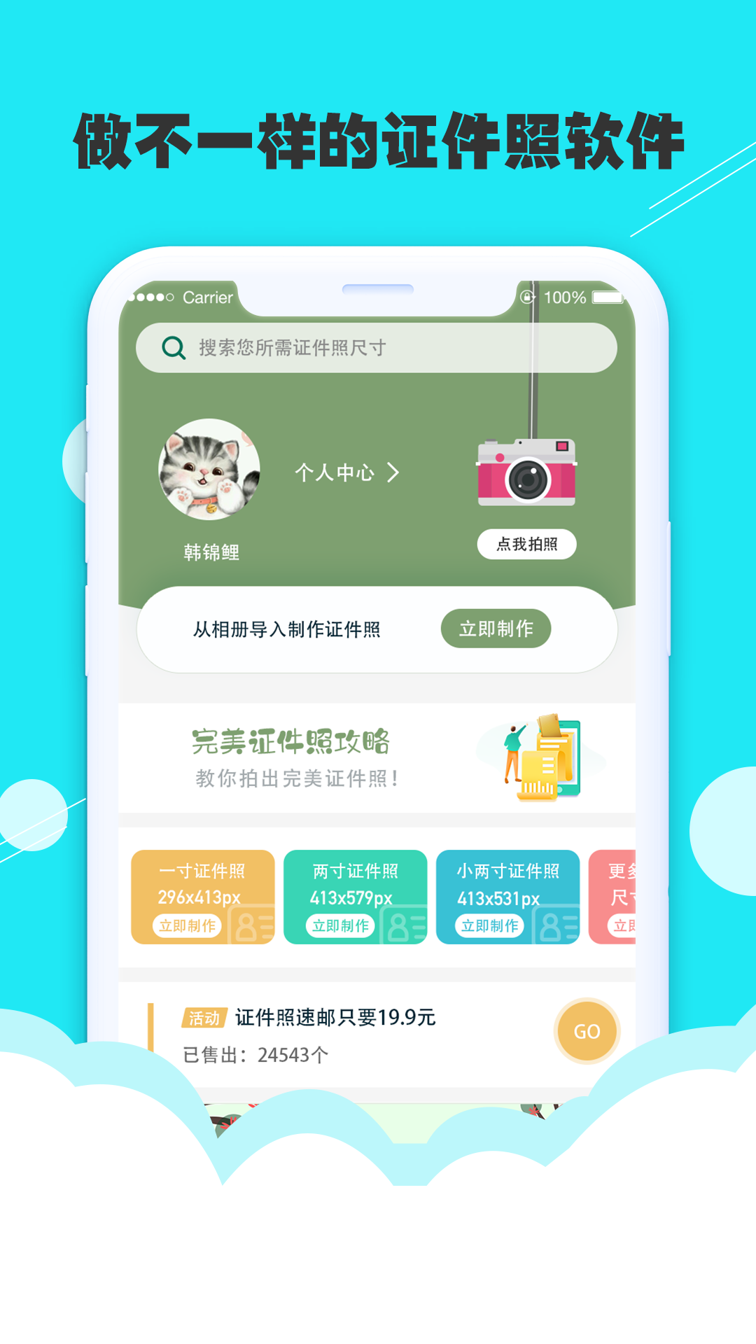 至美证件照完整版截图1