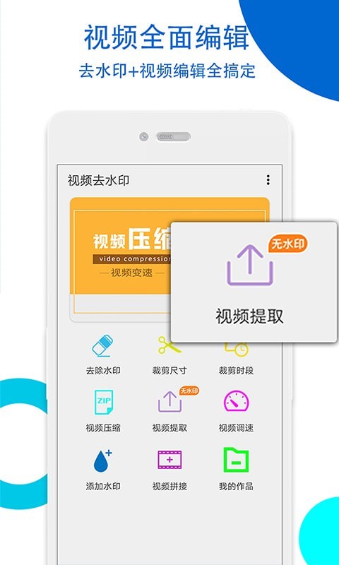 视频无痕去水印手机版截图1