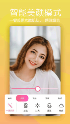美颜逗拍相机会员版截图1