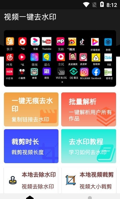 视频去除水印免费版截图1