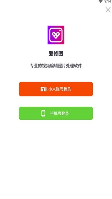 爱修图去广告版截图1