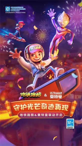 地铁跑酷安卓版截图1