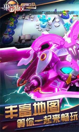 果宝特攻机甲保卫战清爽版截图1