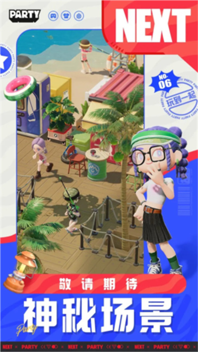 生活派对完整版截图1