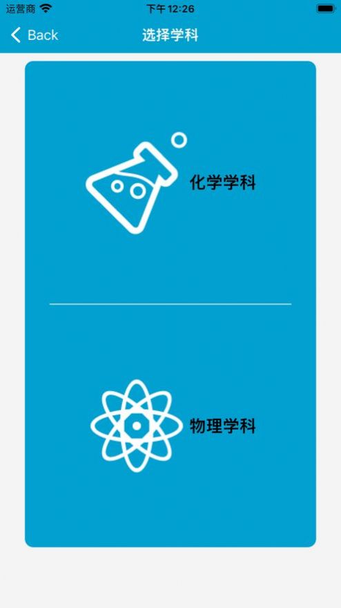 化学物理答题会员版截图1