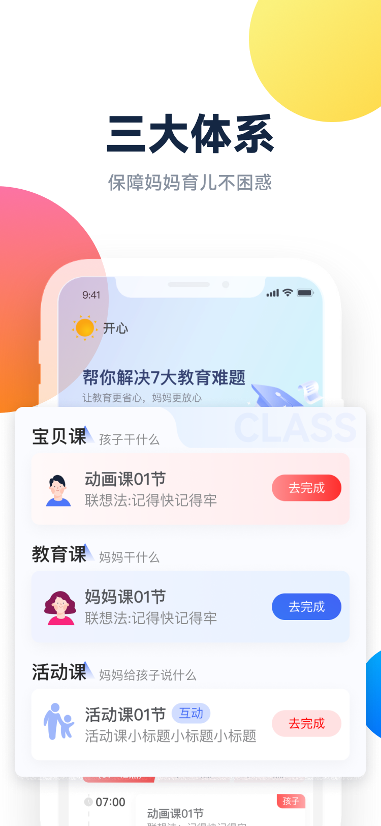 百霸育儿会员版截图1