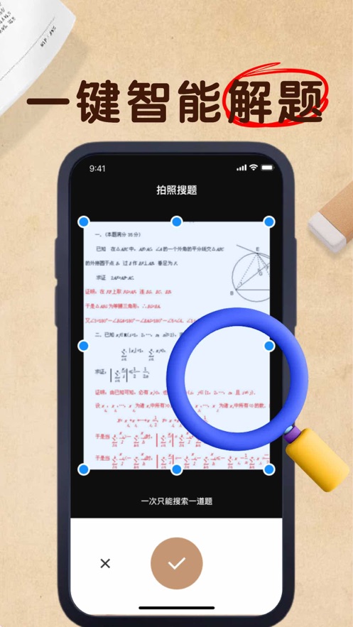 向春拍照搜题手机版截图1