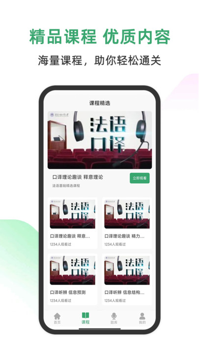 法语通免费版截图1