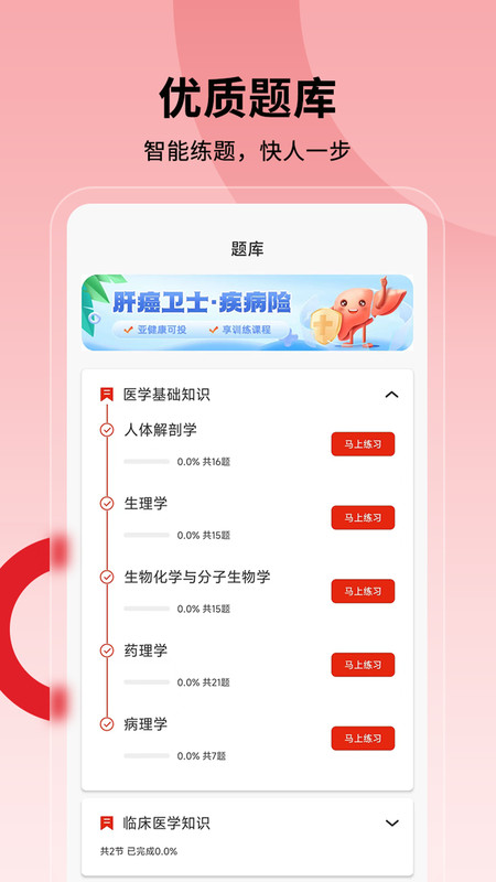 护士执业通会员版截图1
