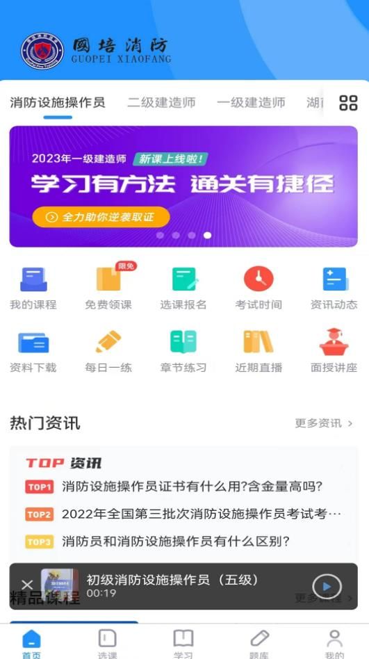 国培消防完整版截图1
