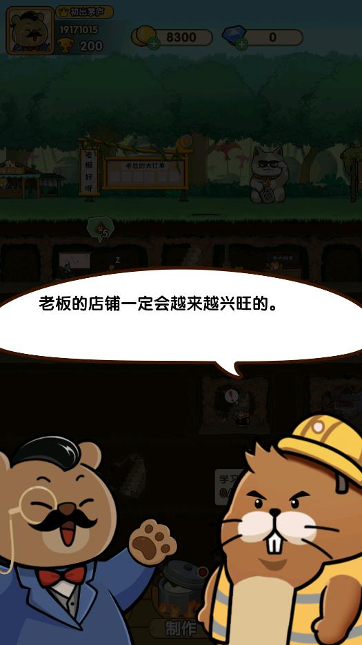 从咸鱼到老板完整版截图1