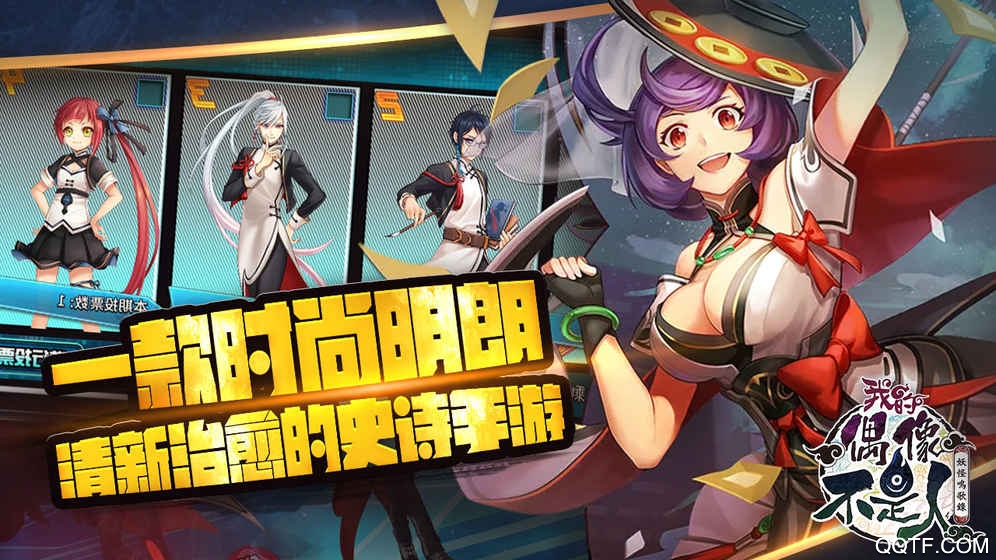 偶像不是人免费版截图1