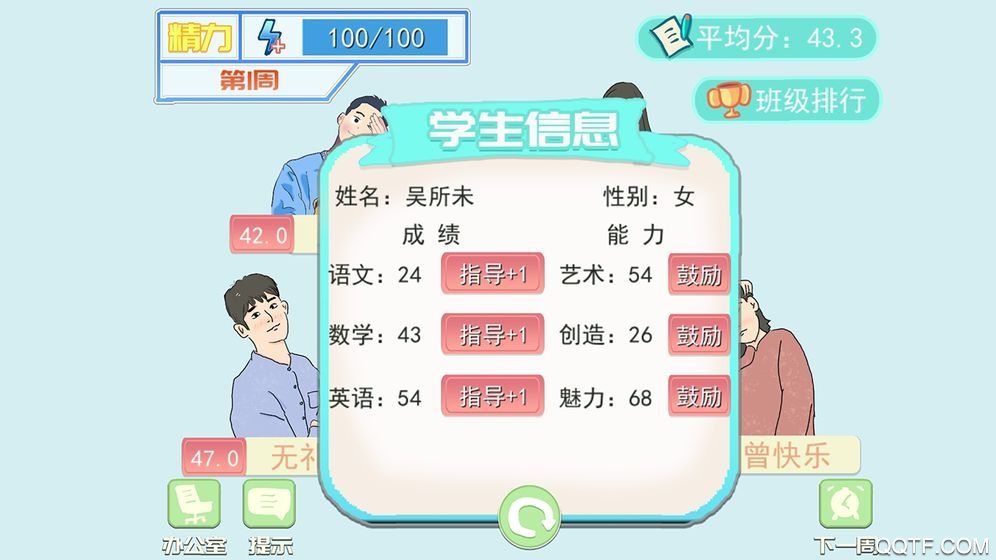 梦想校园之最强班级内测版截图1
