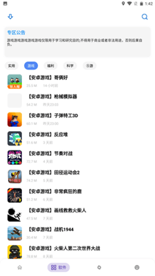 熊盒子去广告版截图1