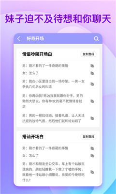 恋爱聊天手册手机版截图1