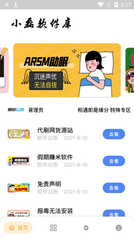 小磊软件库免费版截图1