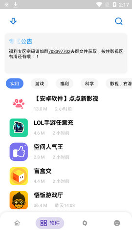 小磊软件库会员版截图1