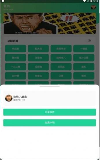 八音盒去广告版截图1