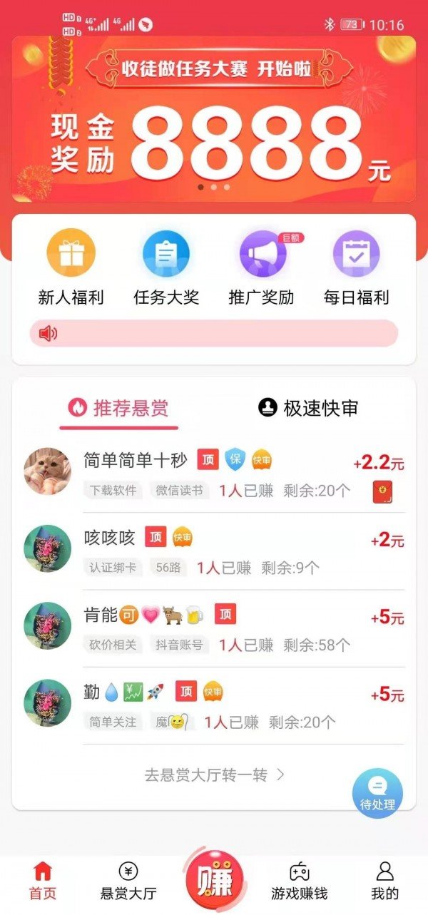 赏钱帮去广告版截图1