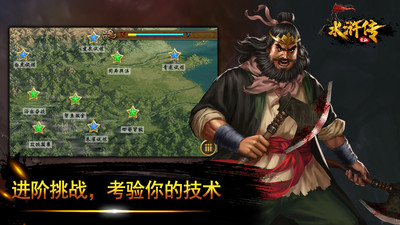 水浒宋江传破解版截图1