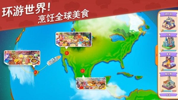 星厨志愿精简版截图1