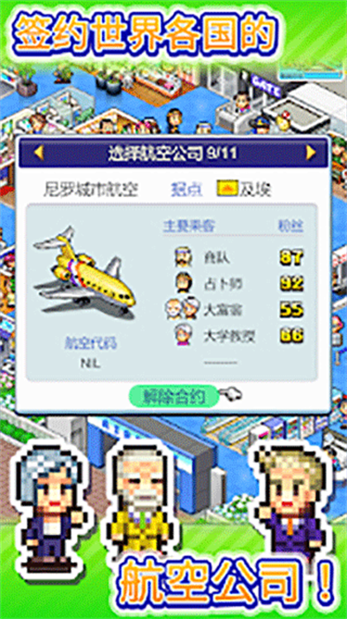 珍宝机场物语精简版截图1