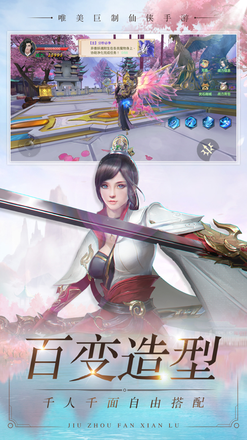九州凡仙录ios破解版截图1