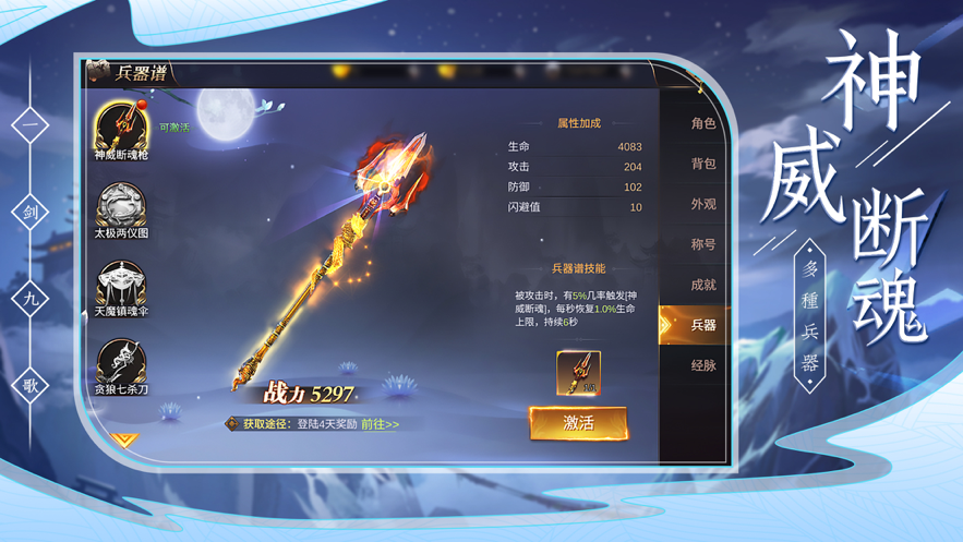 一剑九歌ios清爽版截图1