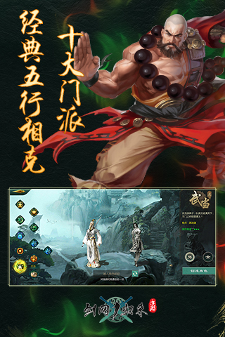 剑网1：归来ios精简版截图1