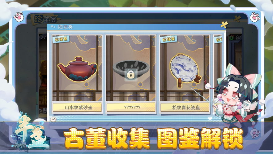 半盏复古行ios破解版截图1