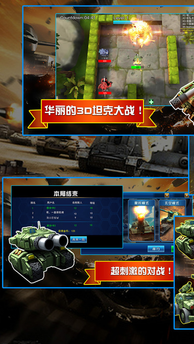坦克完整版截图1